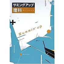 Amazon.co.jp: サミングアップ 中3 社会 高校入試対策 (スタディ倶楽部